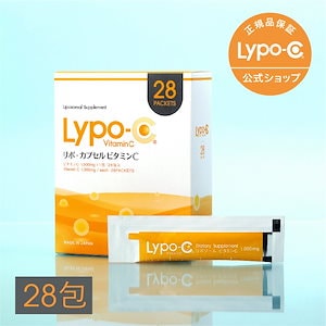 【Lypo-C公式】リポ カプセル ビタミンC (28包入) 1箱 　国産 液体 リポソーム ビタミンC 1000mg