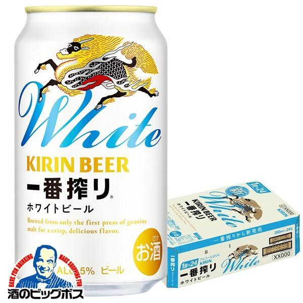 キリン 一番搾り ホワイトビール 350ml×1ケース/24本(024)『IAS』