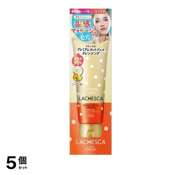 ラチェスカ プレミアム ホットジェルクレンジング 200g 5個セット