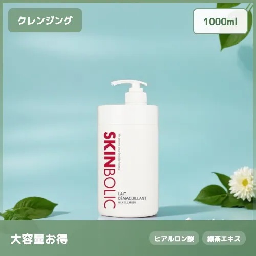 【たっぷり大容量】レデマキアン クレンジングミルク 1000ml 肌荒れケア