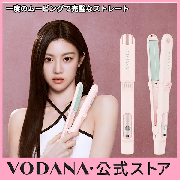 Qoo10] VODANA ソフトバー ストレートアイロンキッチピン