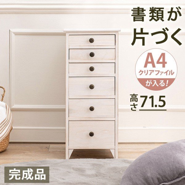 アンティーク調 脚付スリムチェスト6段 幅31cm 隙間家具 収納 スリムボード 飾り棚 チェスト