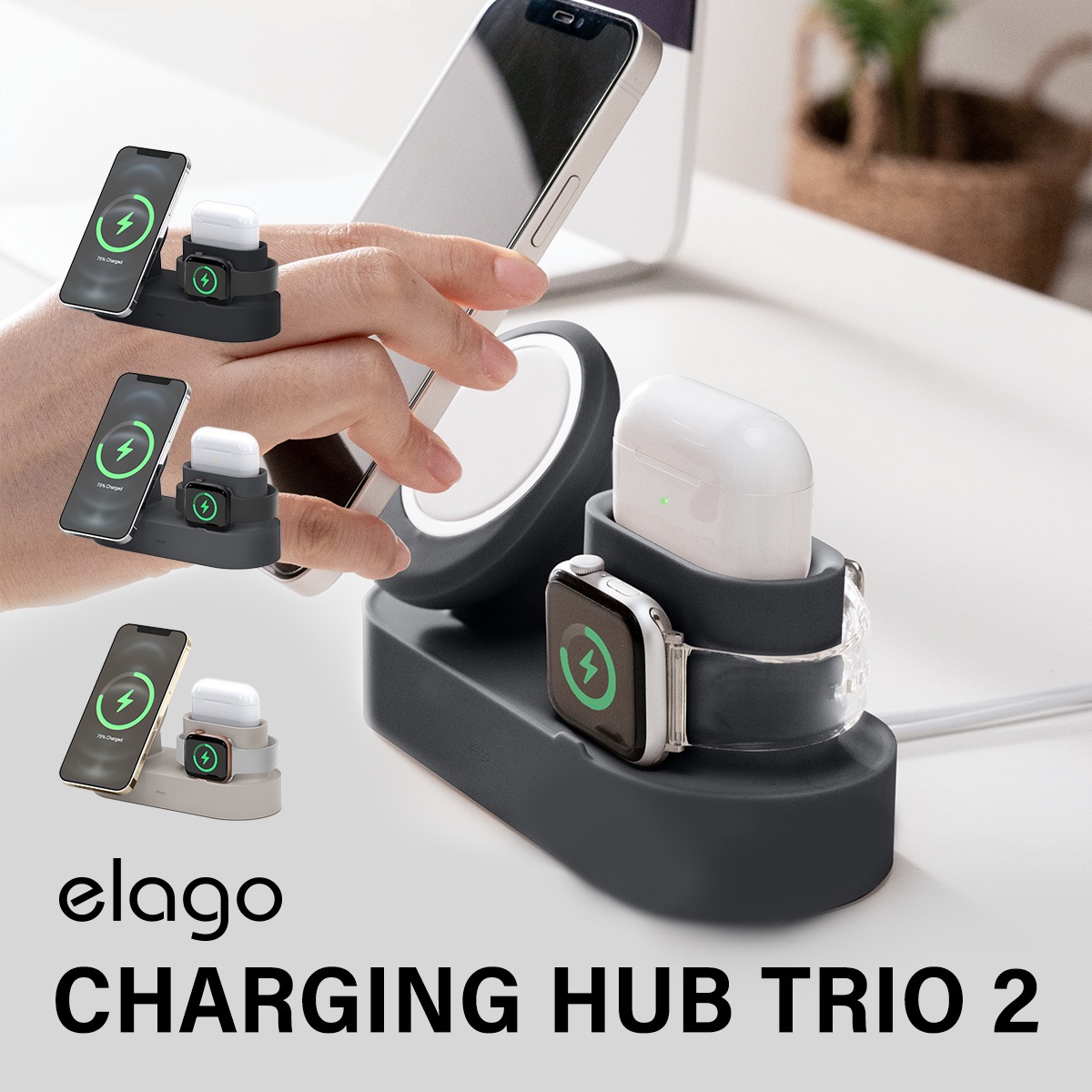 MagSafe 充電器 AirPods / Apple Watch 磁気充電ケーブル 対応 スタンド トレー ナイトスタンド モード 対応 CHARGING HUB TRIO elago