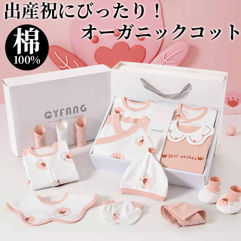 【即納】出産祝い ベビーギフト ギフトセットおしゃれ 20点セット 高品質 可愛い 厚手 プレゼント 出産祝 御祝い ベビーに安心 男子 女子 出産祝い ギフト