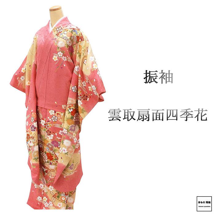 振袖 正絹 雲取 扇面 四季花 身丈170cm 裄丈69.5cm 中古 リサイクル 着物 e4107