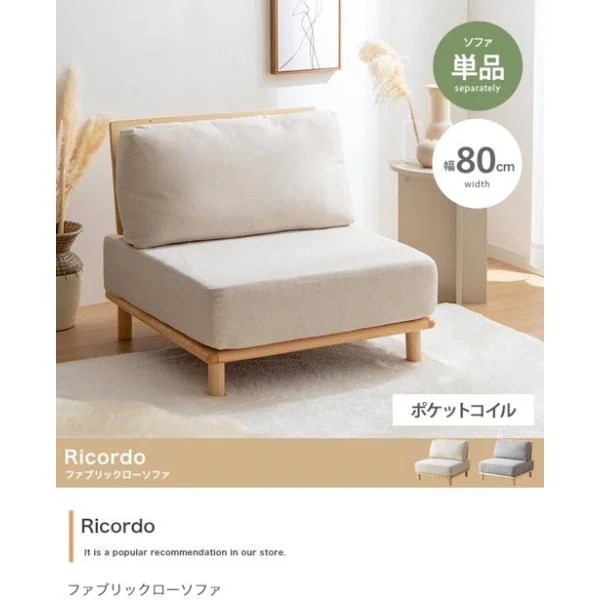 単品 ソファー 1人掛け おしゃれ 1人用 1人がけ 北欧 ローソファ アイボリー グレー シンプル 木脚 脚なし可 一人暮らし 新生活 Ricordo ID003