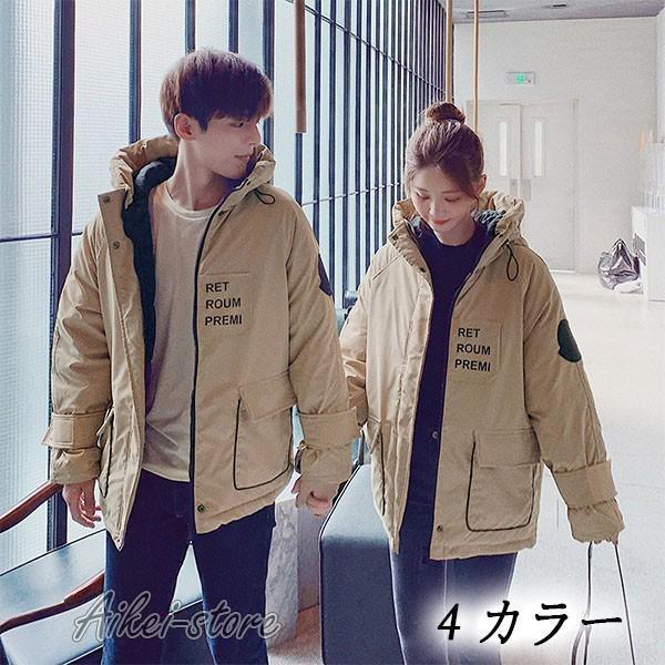 中綿コート レディース メンズ 中綿ジャケット フード付き 男女兼用 アウター エレガント 秋冬 カップル コート カジュアル 防寒 防風 冬服 通勤服4色