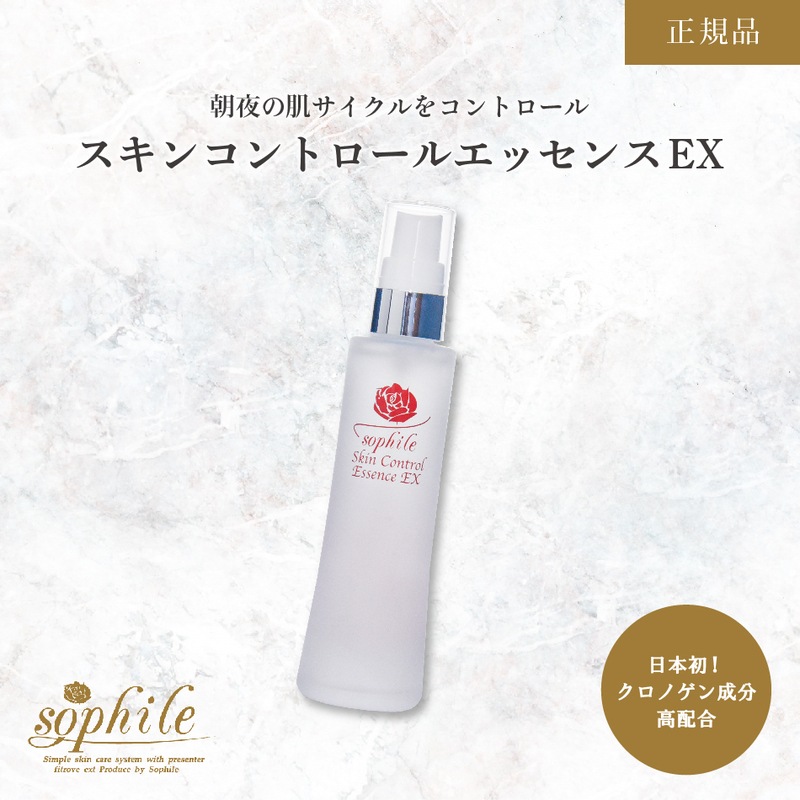 正規品 スキンコントロールエッセンスEX 50ml 美容液 スキンケア 基礎化粧品 肌荒れ シミ ハリ ツヤ キメ 肌トラブル 透明感 紫外線