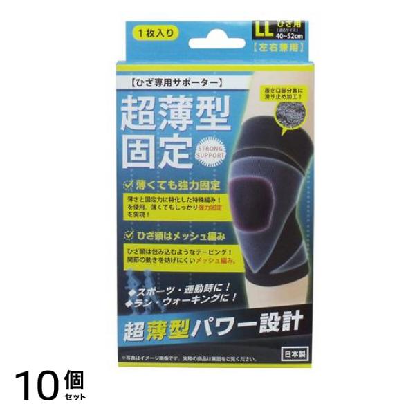 超薄型固定サポーター ひざ用 LLサイズ 1枚入 (40-52cm) 10個セット