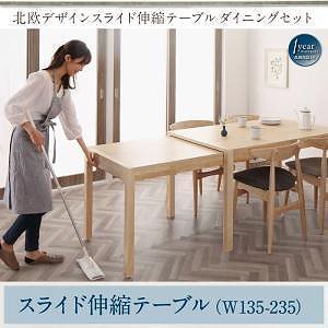 北欧デザイン スライド伸縮テーブルダイニングシリーズ [SORA]ソラ ダイニングテーブルのみ（W135-235） 単品販売 ナチュラル