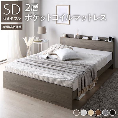ベッド セミダブル ポケットコイルマットレス付き グレージュ ロータイプ 宮付き 棚付き コンセント付き すのこ 木製〔代引不可〕 ベッド セミダブル 国産ポケットコイルマットレス付 レギュラー