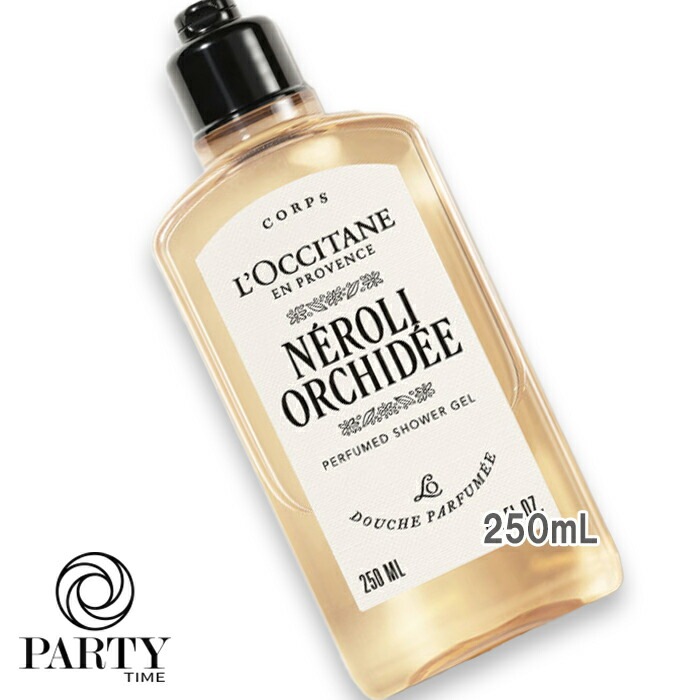 L OCCITANE ネロリオーキデ パフュームド シャワージェル 250mL