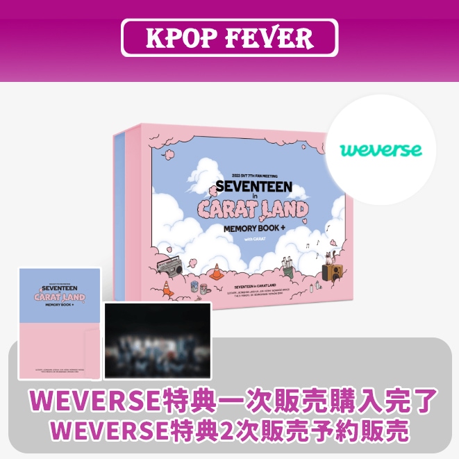 WEVERSE特典/一次販売購入完了】 2023 SVT 7TH FAN MEETING