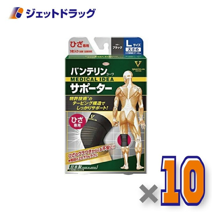 バンテリンコーワサポーター ひざ専用 Lサイズ [ひざ頭周囲 37~40cm] ブラック 左右共用 1枚入 ×10個