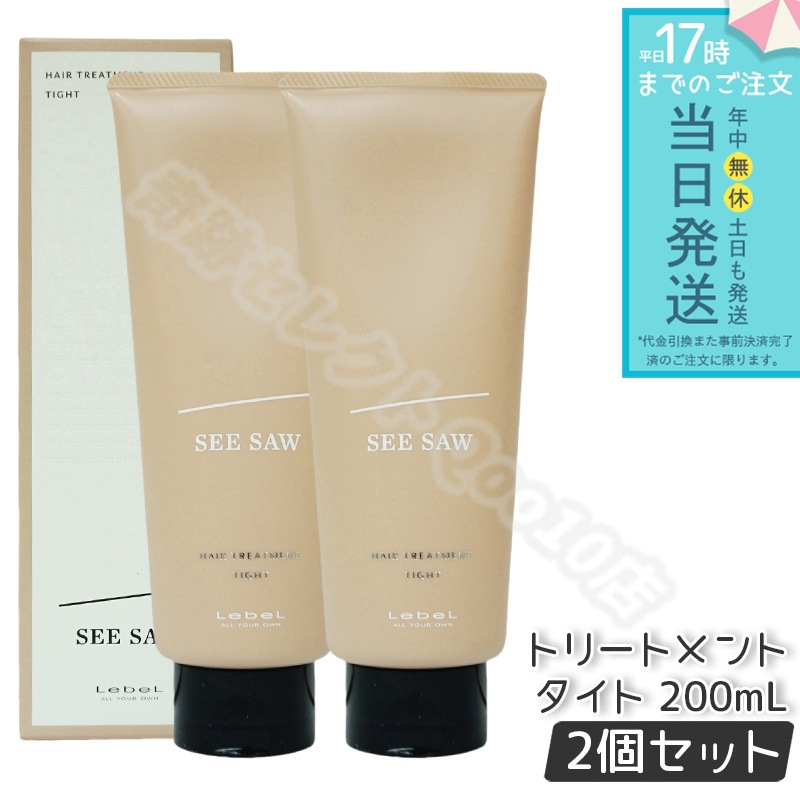 【2個セット】 ルベル シーソー ヘア&スキャルプ トリートメントタイト T 200ml LEBEL SEE/SAW