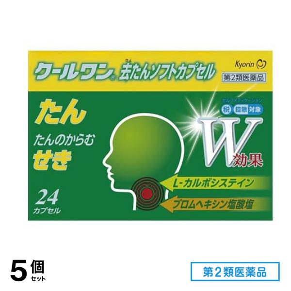 第２類医薬品 クールワン去たんソフトカプセル 24カプセル 5個セット