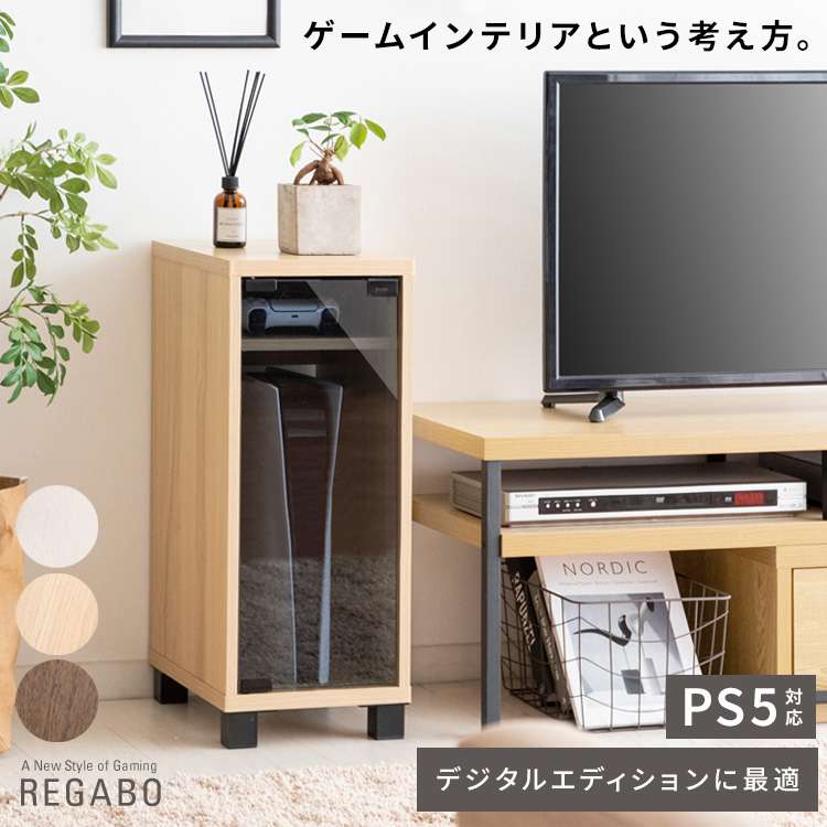 ゲーム機 ラック REGABO レガボ ゲーム機収納 ガラス扉 幅25cm ゲームラック ゲーム 収納棚 ゲーミングラック PS5 PS4 収納 収納ラック コントローラー収納 新生活 引越し 家具
