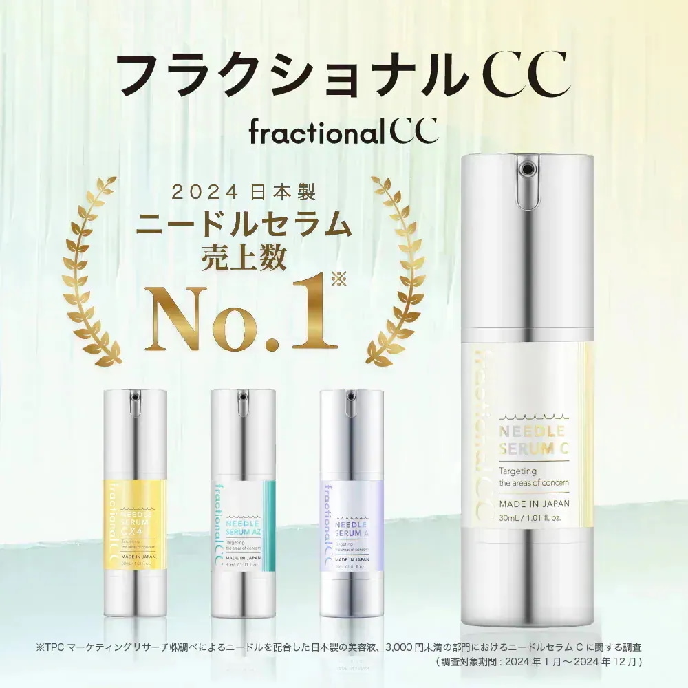 Qoo10] フラクショナルCC 【売上1位／日本製ニードルセラム】 5種