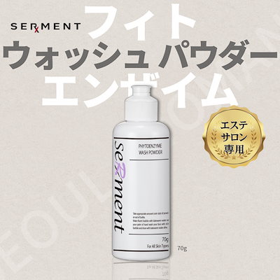 クレンジング・メイク落とし Serment Phyto Enzyme Wash Powder 70g クレンジング・メイク落とし Serment Phyto Enzyme Wash Powder
