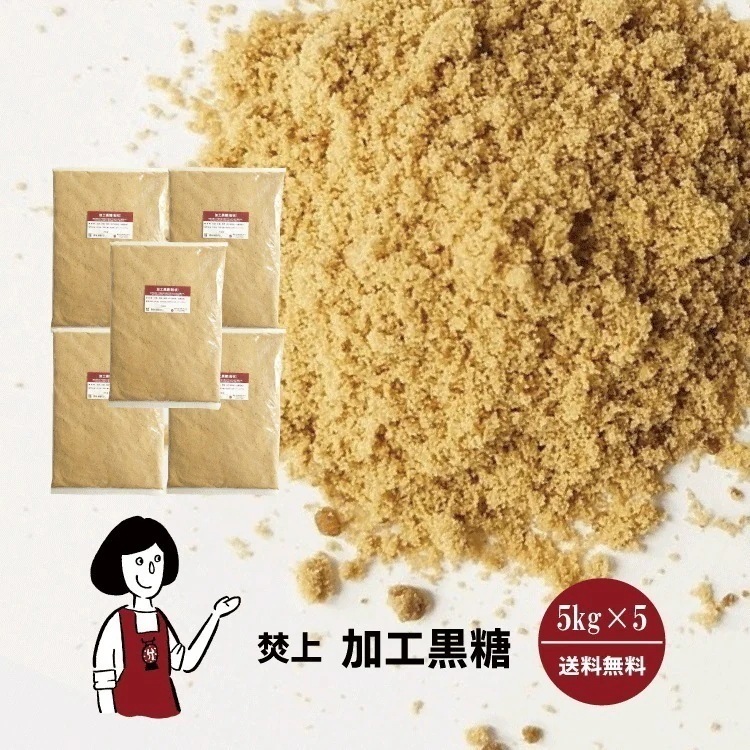 焚上 加工黒糖 5kgｘ5チャック付