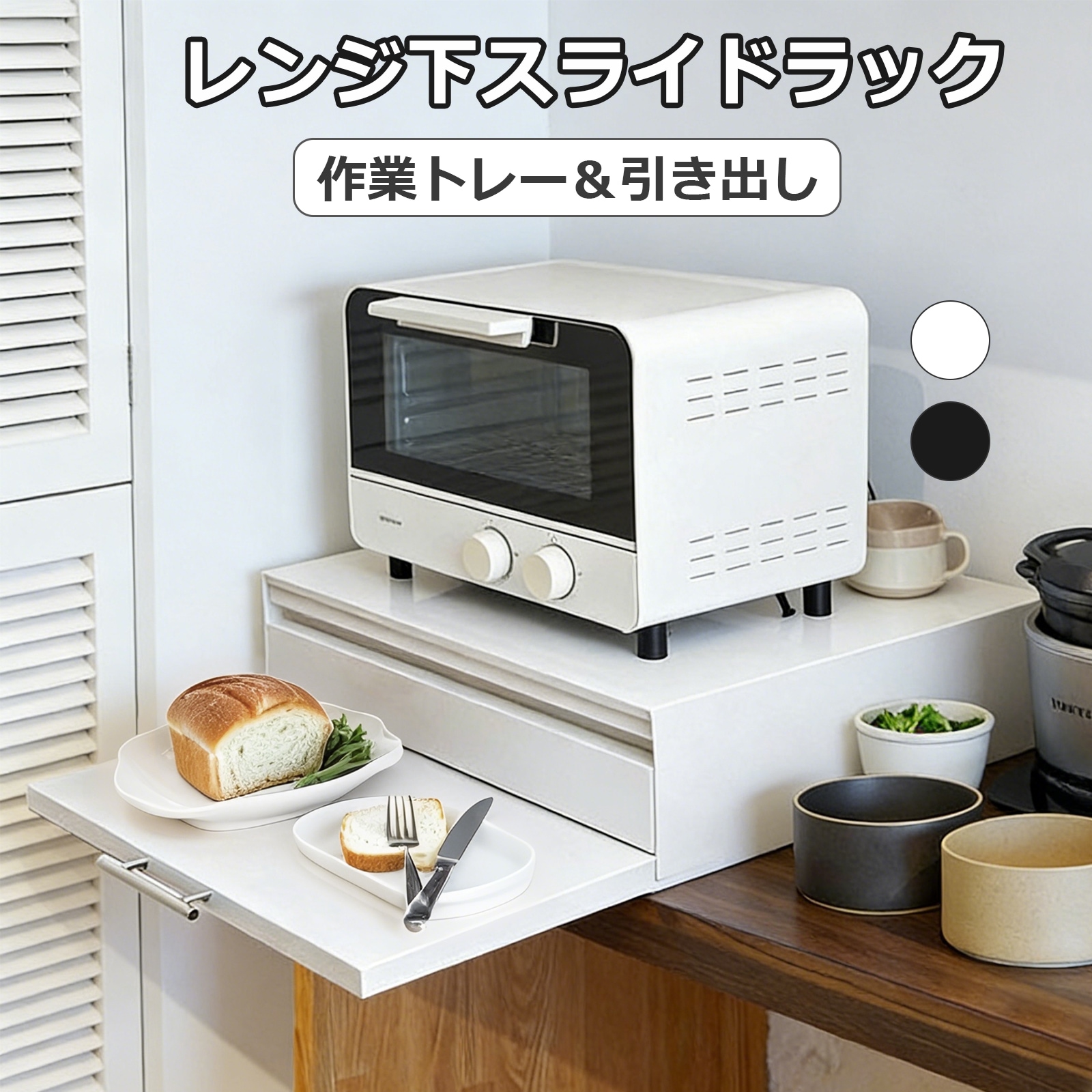 当日発送 レンジ下 スライドラック レンジ下 収納 ブレッドケース 引き出し レンジ台 スライド棚 スライドテーブル 作業トレー キッチン用品 ラック オーブンレンジ 電子レンジ トースター