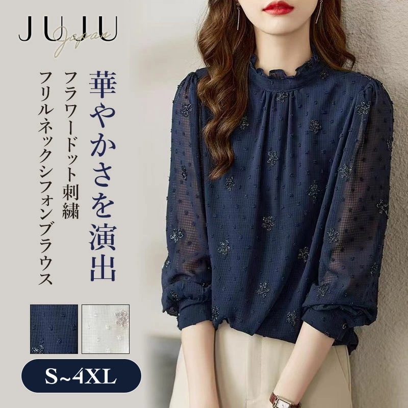 【最安値に挑戦】【短納期】ブラウス シャツ レディース 春トップス 刺繍 シフォン 長袖 着回し 着痩せ シンプル フェミニン エレガント 繊細 ネイビー アイボリー 大きいサイズ SMLXL2X