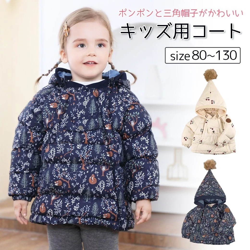 【2025新作登場】 キッズ用コート ダウンコート 冬用コート ダウンジャケット とんがり帽子 サンタ帽子 三角帽子 取り外し可能 ダウン90％ 暖かい 冬 秋冬 防寒 男子 女子 チェリー サクラン