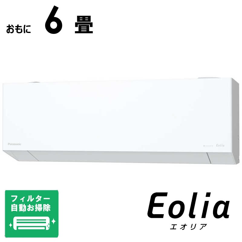 （標準取付工事費込）パナソニック　Panasonic　エアコン 2026年 Eolia エオリア EXシリーズ おもに6畳用 奥行きコンパクトモデル　CS-EX226D-W フィルター自動お掃除機能付