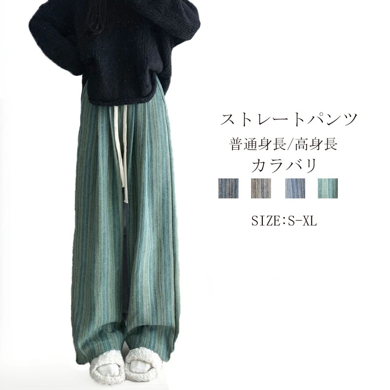 ストレートパンツ ワイドパンツ レディース カラバリ裏起毛 ストライプ ウェストゴム 体型カバー パンツ ボトムス ゆったり イージーパンツ フレアパンツ ハイウェスト もこもこ ロング ロングパン