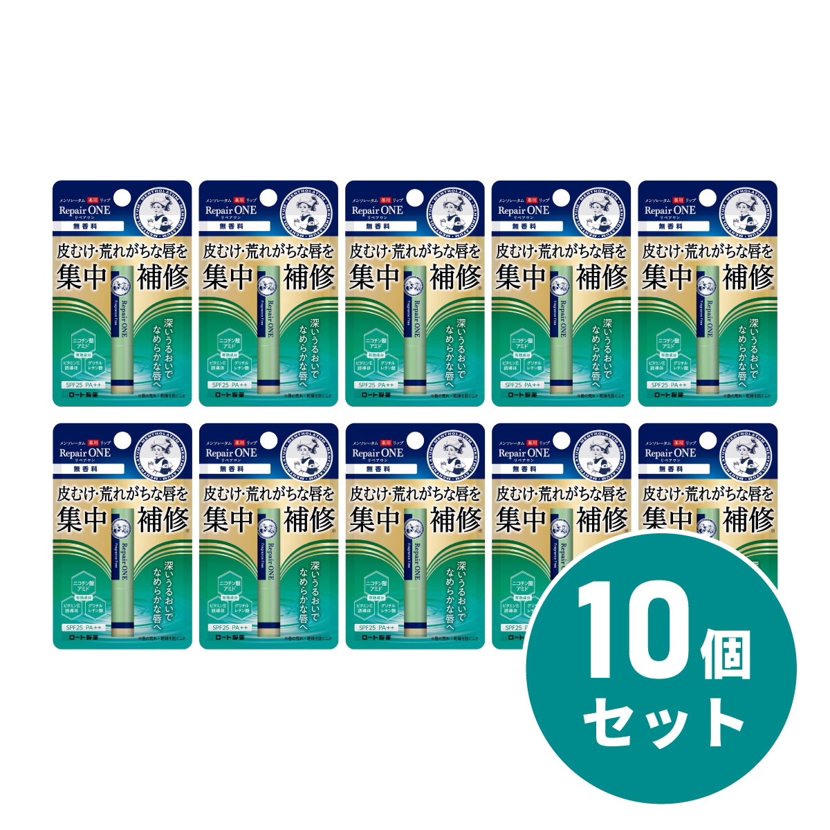 【メール便発送】【まとめ買い】ロート製薬 メンソレータム 薬用リップ リペアワン 2.3g×10個 無香料 保湿 乾燥 リップクリーム 【日時指定・代引き不可】