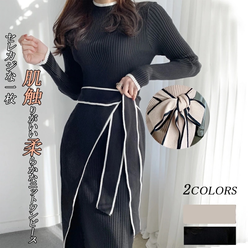 ニットワンピース ロング 秋冬 冬 長袖 ロングワンピース 秋 レディース きれいめ タイトワンピース ロング丈 セクシー 韓国 膝丈 ワンピ 50代 40代 30代 20代 リブ リボン 姫系ワンピ
