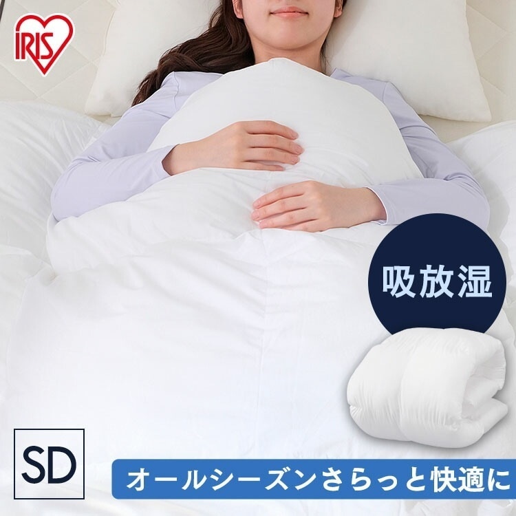 【公式】 吸放湿 さらさら掛けふとん FMDK-SD 吸放湿 さらさら掛けふとん セミダブル 吸放湿 さらさら 掛け布団 かけ布団 掛布団 布団 ふとん サラサラ 洗える 洗濯OK メガ割