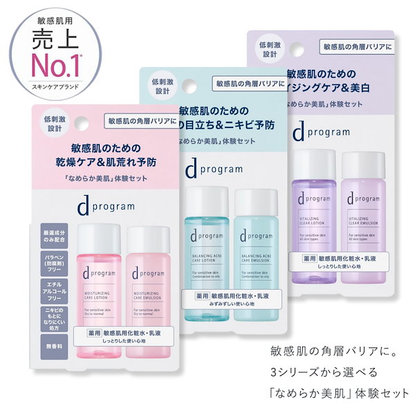 Qoo10] dプログラム 資生堂 dプログラム EX 18mL+1