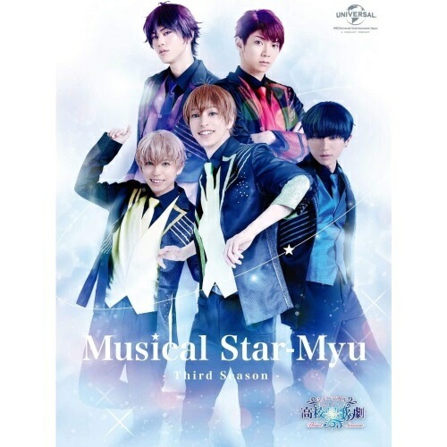 ミュージカル「スタミュ」-3rdシーズン- ／ 杉江大志 (DVD) GNBA-2440