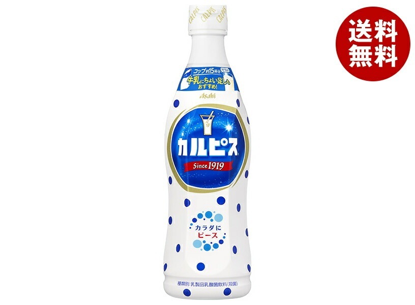 アサヒ飲料 カルピス(CALPIS) 希釈用 470mlプラスチックボトル＊15本入＊(2ケース)