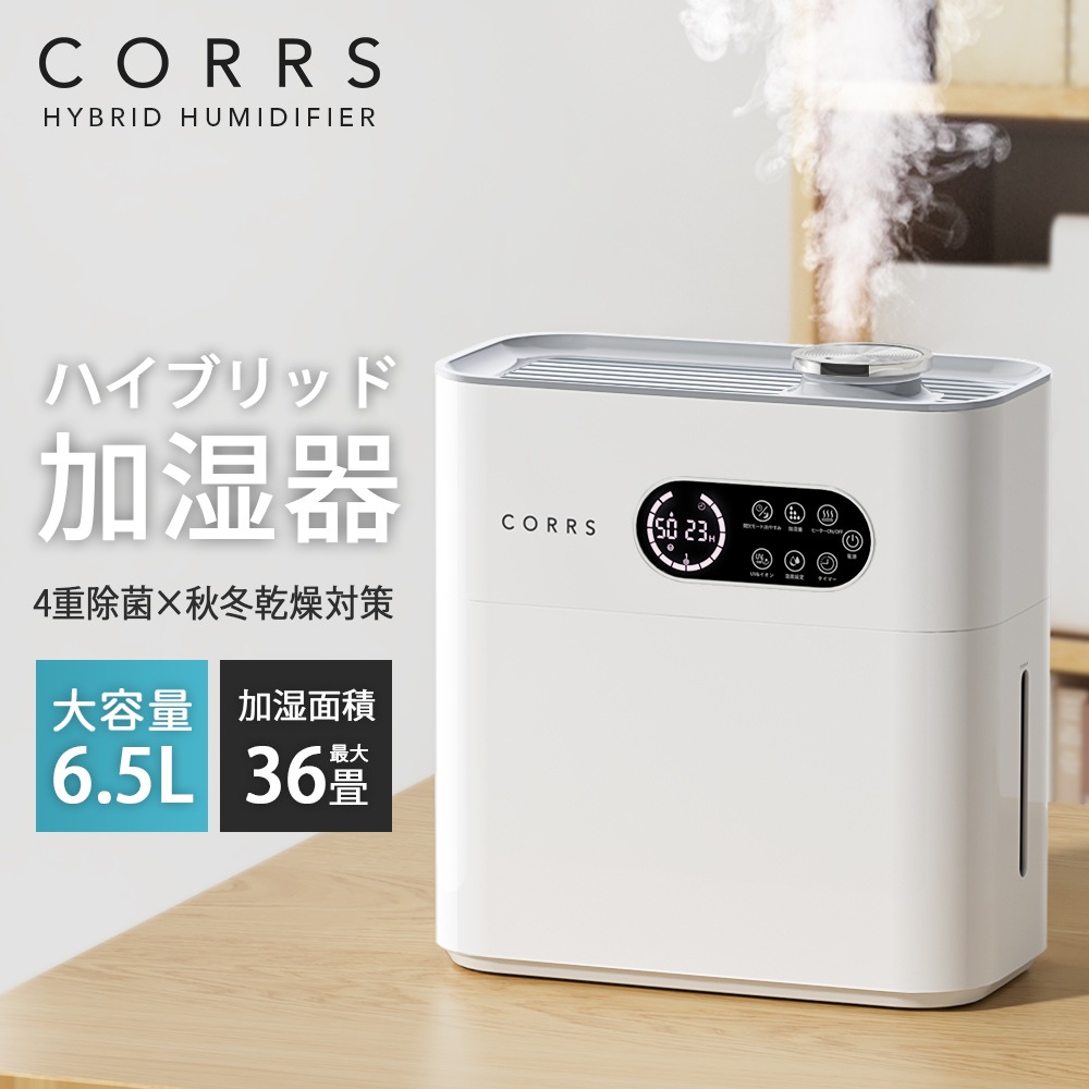 ハイブリッド加湿器 大容量 6.5L 超音波式 4重除菌 加熱式 最大