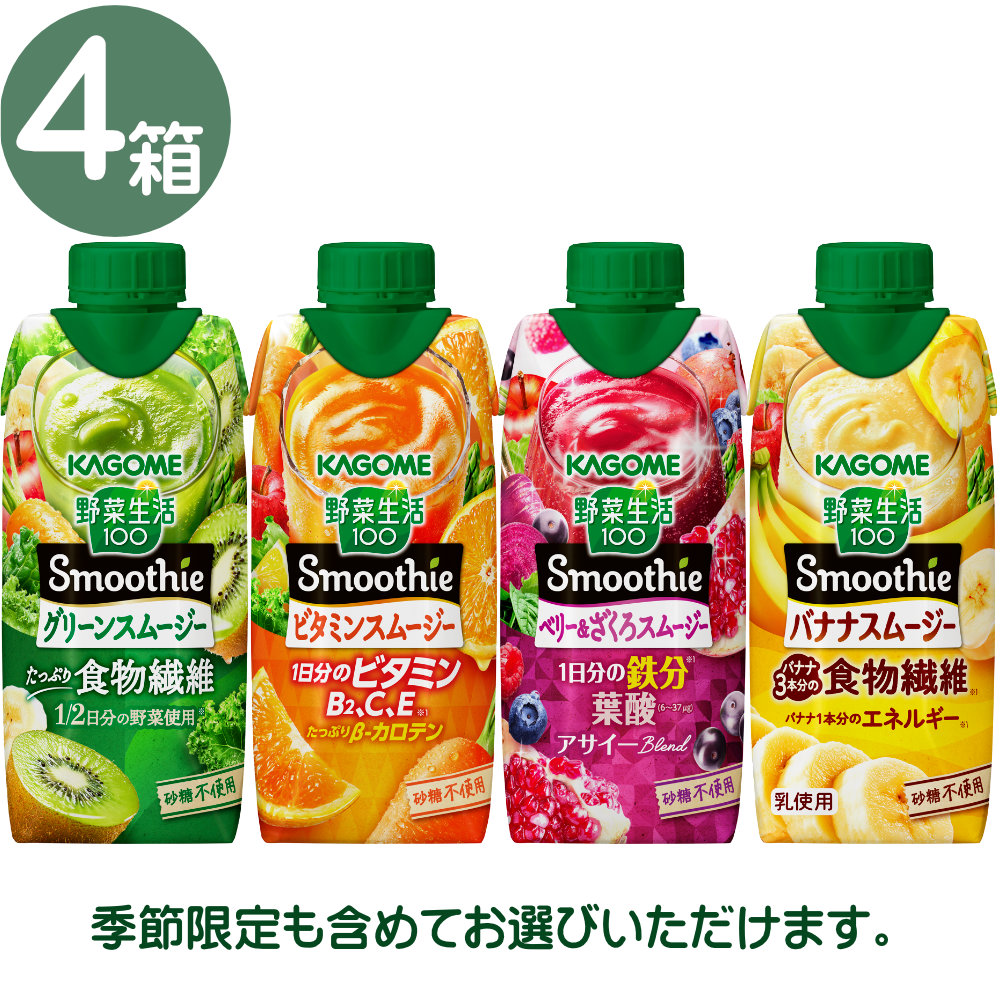 スムージー 330ml 48本 選べる４ケース　グリーン　ビタミン　バナナ　ベリー＆ざくろ　朝のフルーツマルチビタミン