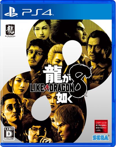 龍が如く8- PS4 4,811円