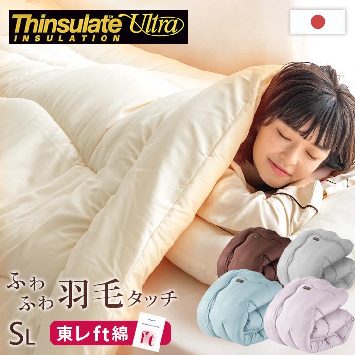 掛け布団 シングル 冬 シンサレート 洗える ウルトラ150 暖かい 日本製 布団 軽い 掛ふとん かけ布団 冬用 掛布団 羽毛 洗える掛け布団 5,673円