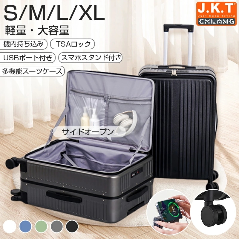 【J.K.T】スーツケース 多機能スーツケース USBポート サイドオープン カップホルダー 静音 大容量 おしゃれ キャリーケース キャリーバッグ ダイヤル式 ファスナータイプ ストッパー付き TS
