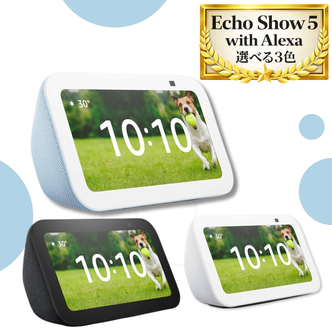 Echo Show 5 第3世代 エコーショー5 Alexa対応 スマートディスプレイ スマートスピーカー 高音質 カメラ付き ビデオ通話 見守り スマートホーム 家電操作