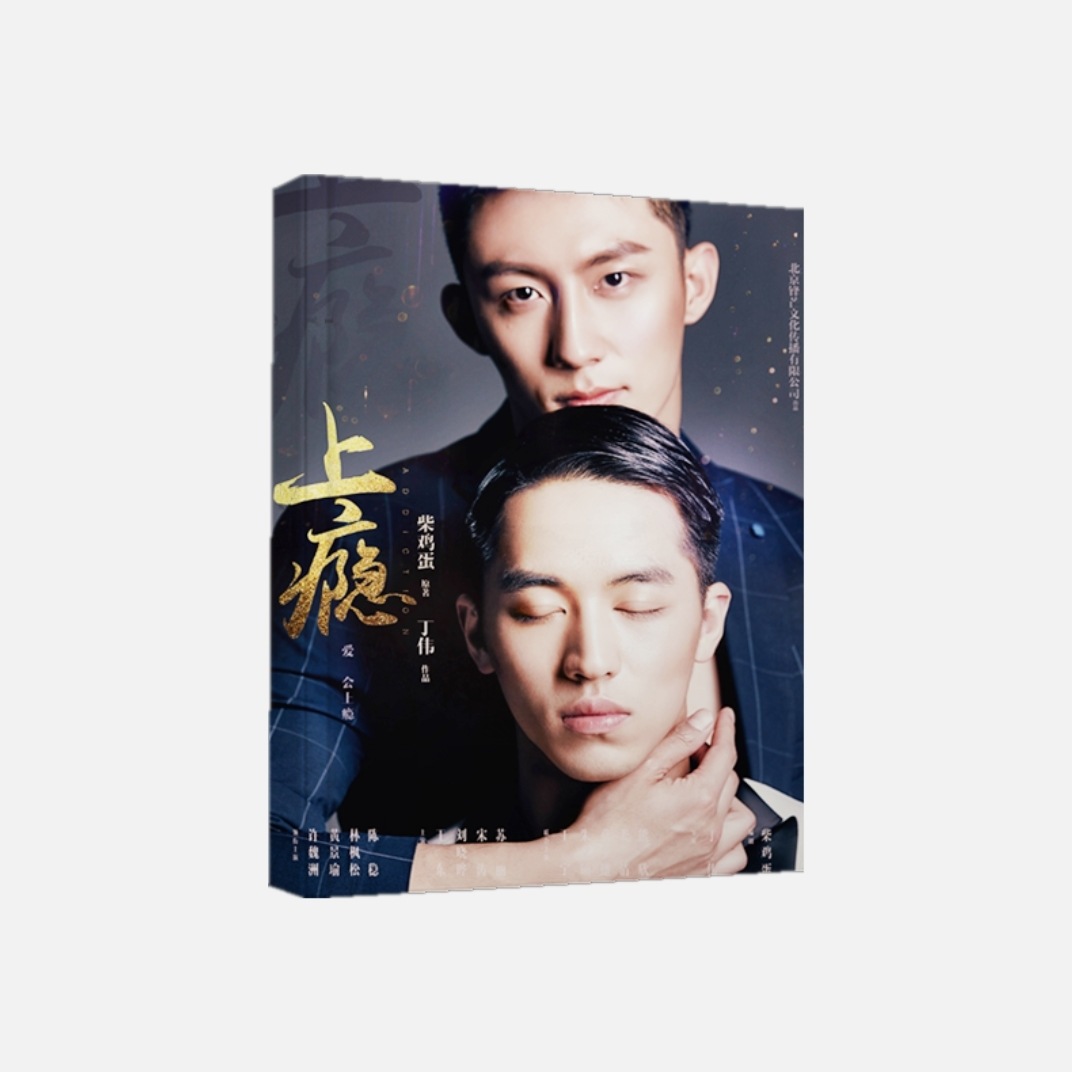 中国ドラマBL『ハロイン』原作『上隠』 顧海 白洛因 黄景瑜 許魏洲 ファンブック 写真ブック 画集 A4サイズ写真集 52p 中国限定グッズ芸能・エンタメ・写真集