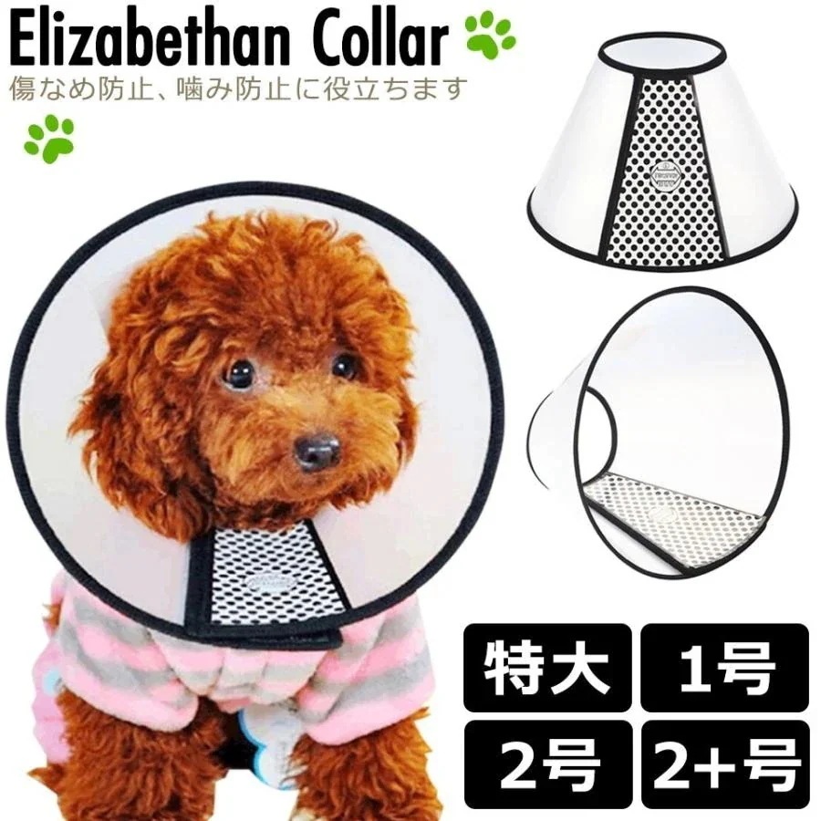 期間エリザベスカラー 犬 猫 ソフト大型犬 中型犬 半透明 ペット用 (特大号2+号 軽量 傷なめ防止 キズ掻き防止 傷口保護 介護用品 プロテクションカバー 宅A