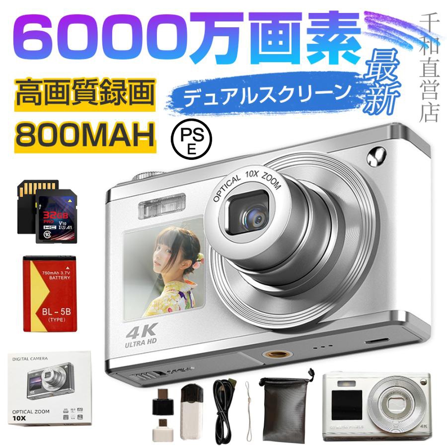 デジカメ デジタルカメラ 6000万画素 16倍ズーム 高画質 オートフォーカス ウェブカメラ機能 手振れ補正 IPS大画面 防塵 軽量 修学 旅行 初心者 安い 新品