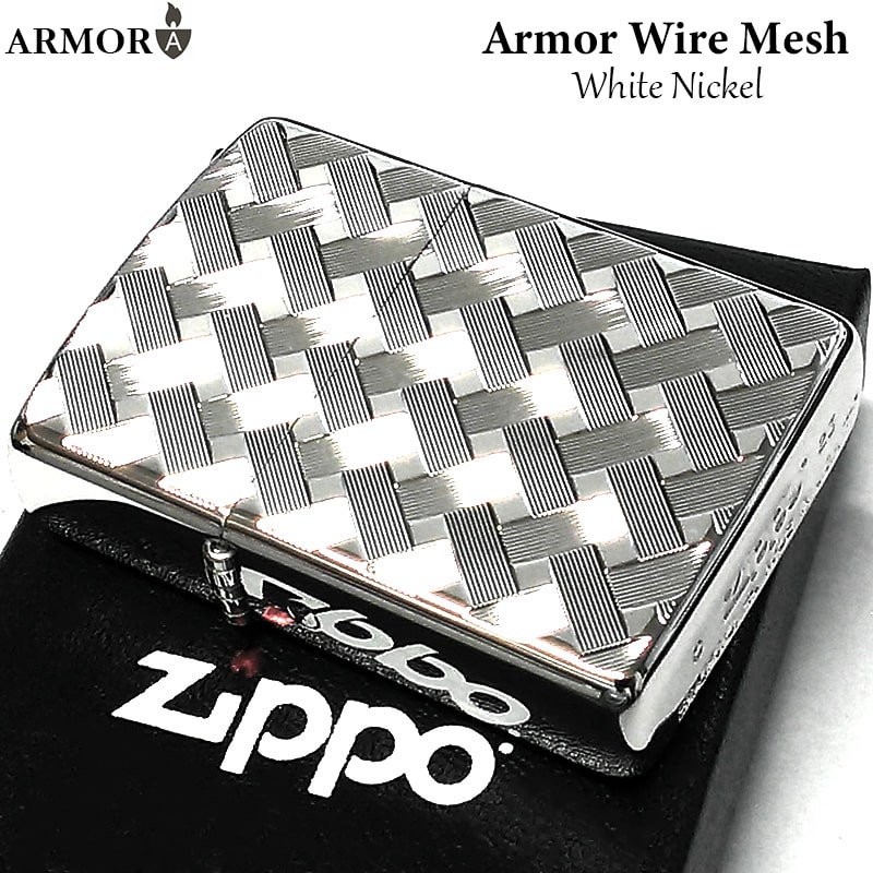 ZIPPO ライター アーマー WIRE MESH ジッポ ホワイトニッケル シルバー 繊細彫刻 両面加工 重厚モデル かっこいい おしゃれ メンズ ギフト