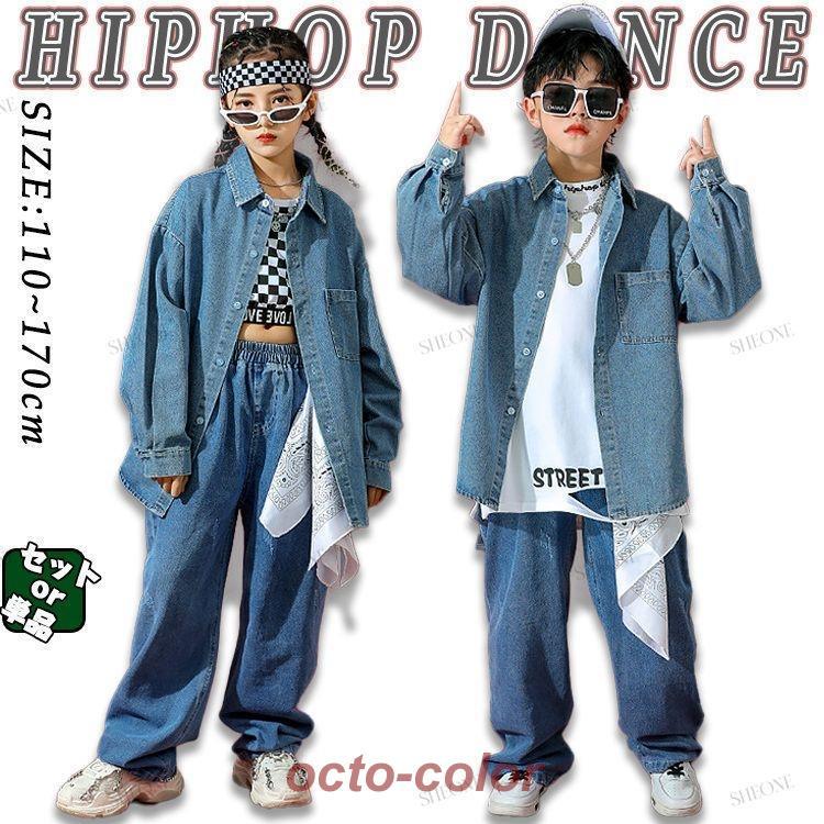 デニム キッズ ダンス衣装 セットアップ ゆったり デニム 長袖 シンプル カジュアルシャツ 黒 白 トップス サルエルパンツ ヒップホップ ポッピング ロックダン