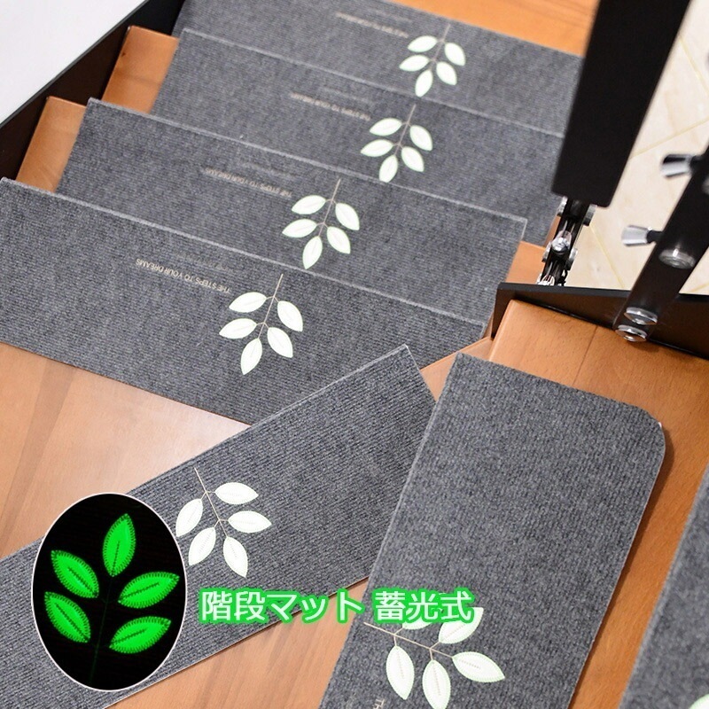 蓄光式 蛍光 消臭 おくだけ吸着 足冷え防音対策水洗い滑り防止キズ防止 55*22cm*4.5cm 滑り止め