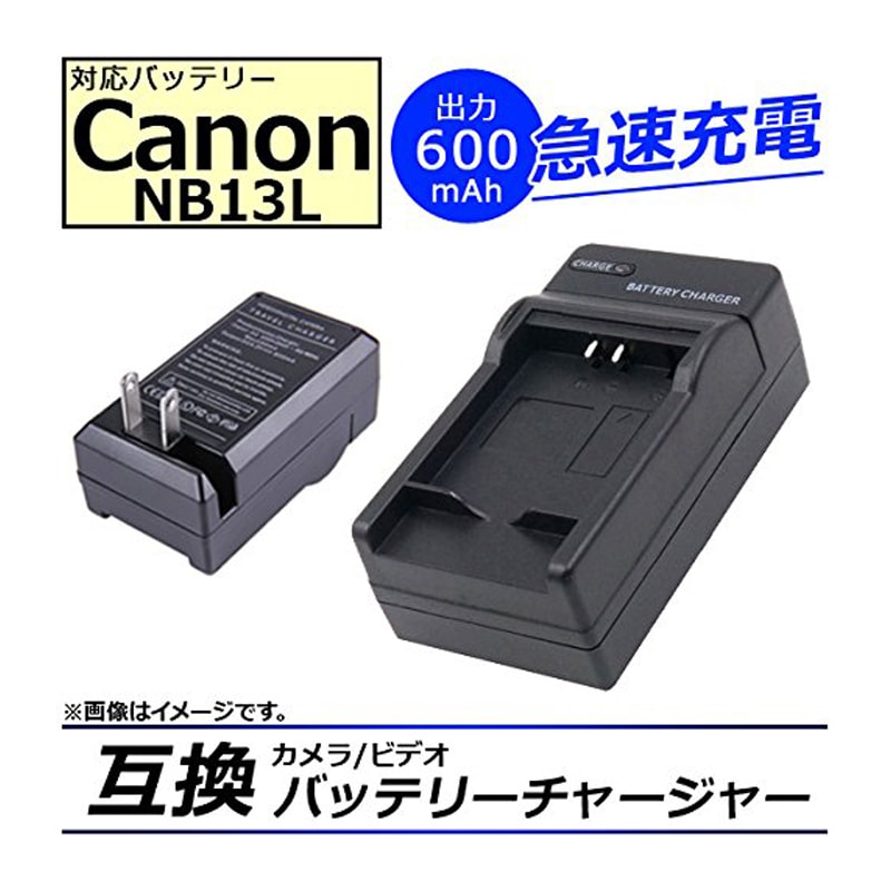 NB-13L 互換急速 AC G9 X Mark II 充電器 新品 高品質-