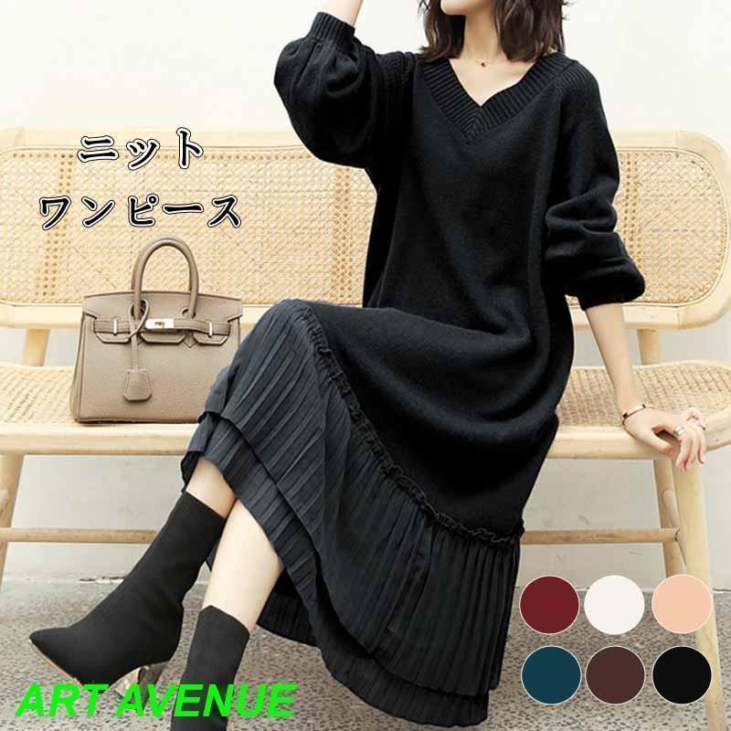 ファッション特別[値引き中]ニット ワンピース レディース 秋冬 カジュアル おしゃれ 黒 シンプル 無地 ゆったり シルエット きれいめ Vイネックナチュラル ミモレ丈