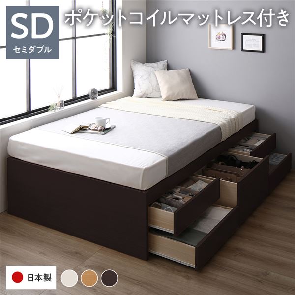 [お客様組立]収納ベッド 通常丈 セミダブル 国産ポケットコイルマットレス付 ブラウン 収納付